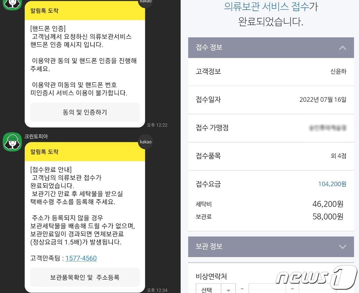 본문 이미지 - 16일 크린토피아 의류보관 서비스를 접수하는 과정. ⓒ 뉴스1 신윤하 기자