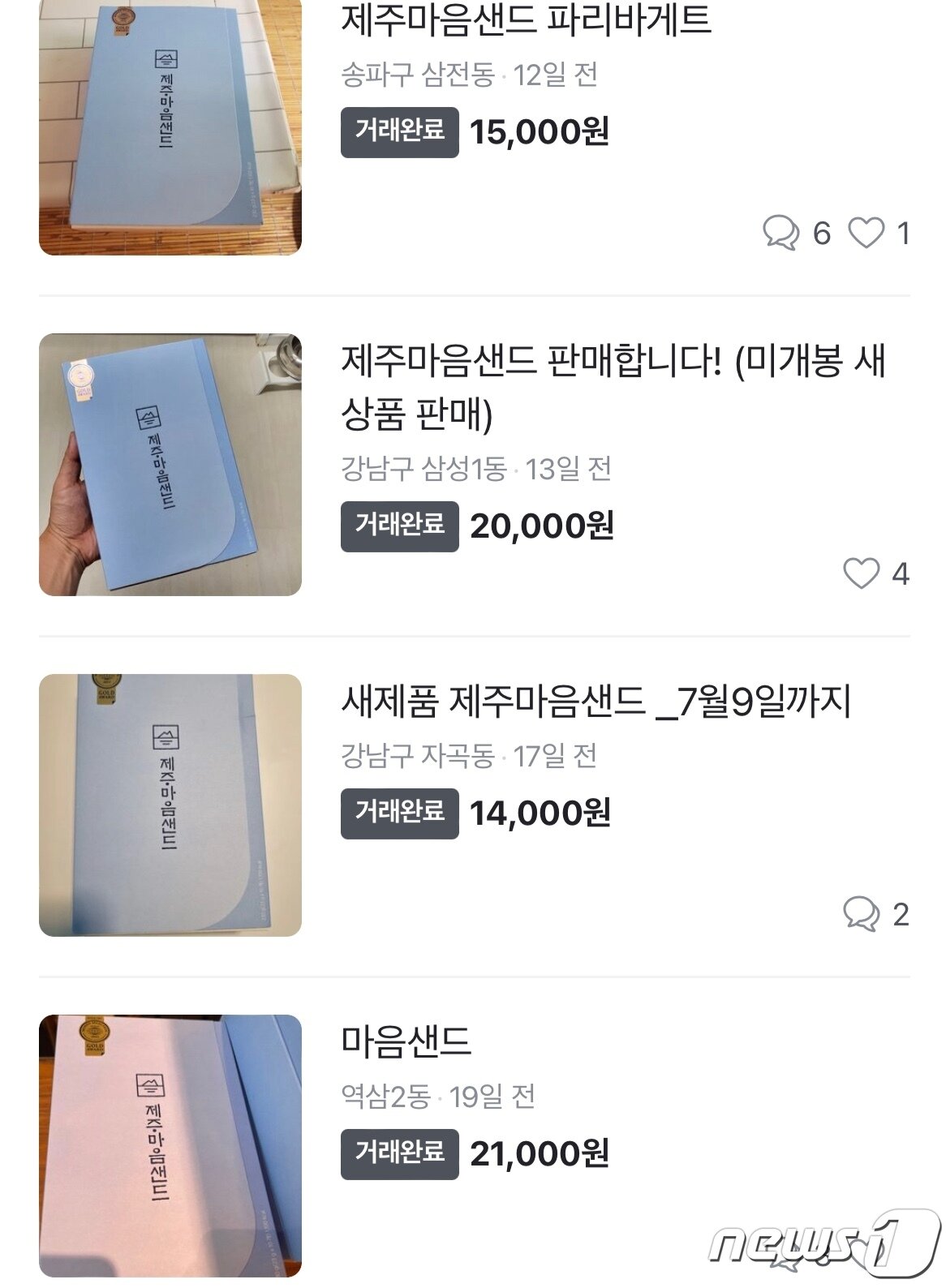 본문 이미지 - 중고거래 사이트 서울 지역에서 거래되는 마음샌드(당근마켓 갈무리).ⓒ 뉴스1