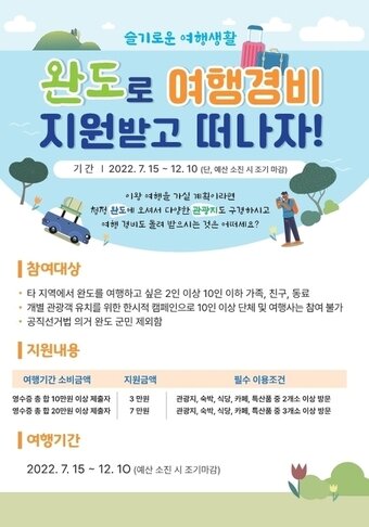 본문 이미지 - 완도 알뜰관광 리플렛(완도군청 제공)ⓒ 뉴스1