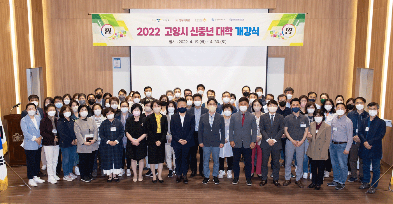 본문 이미지 - 올해 상반기 고양시 5060 신중년대학 입학식 모습. (고양시청 제공) ⓒ 뉴스1