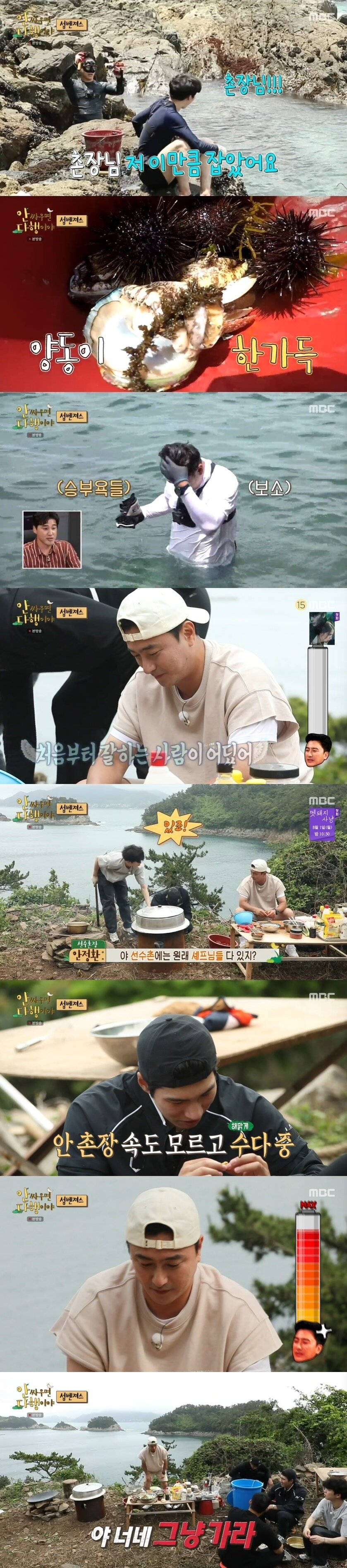 본문 이미지 - MBC '안싸우면 다행이야' 캡처 ⓒ 뉴스1