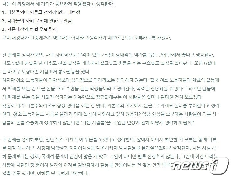 본문 이미지 - 백씨가 자신의 블로그에 올린 글 중 일부. (블로그 갈무리) ⓒ 뉴스1