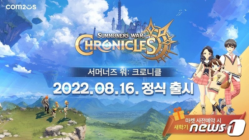 컴투스, 글로벌 흥행 IP &#39;서머너즈 워&#39; 활용한 신작 MMORPG &#39;서머너즈워: 크로니클&#39; 오는 8월16일 출시ⓒ 뉴스1