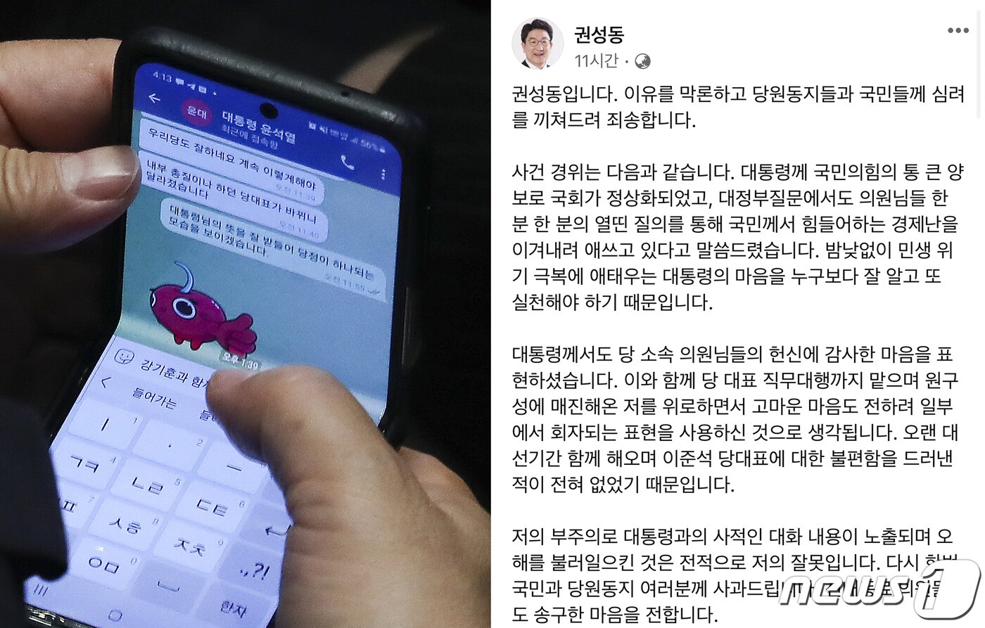 본문 이미지 - 권성동 국민의힘 대표 직무대행 겸 원내대표가 26일 이준석 대표에 대한 윤석열 대통령의 '부정적 평가'가 담긴 문자메시지(사진 왼쪽)가 언론에 노출되면서 논란이 벌어진 것과 관련 자신의 페이스북을 통해 "이유를 막론하고 당원동지들과 국민들께 심려를 끼쳐드려 죄송하다＂고 말했다. (권성동 직무대행 페이스북 갈무리) 2022.7.27/뉴스1