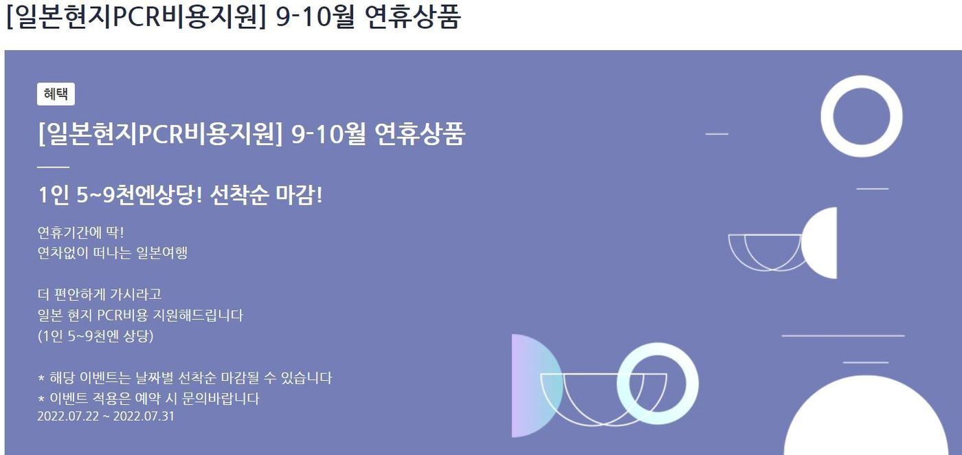 본문 이미지 - 참좋은여행은 일본 오사카 상품 예약객 대상으로 선착순으로 현지 PCR 검사 비용을 지원한다.(참좋은여행 제공)ⓒ 뉴스1
