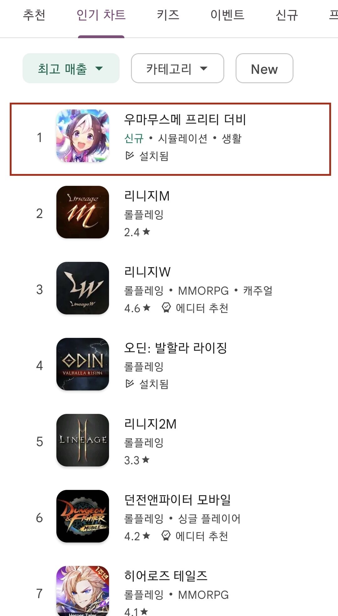 본문 이미지 - (구글플레이 캡처) ⓒ 뉴스1