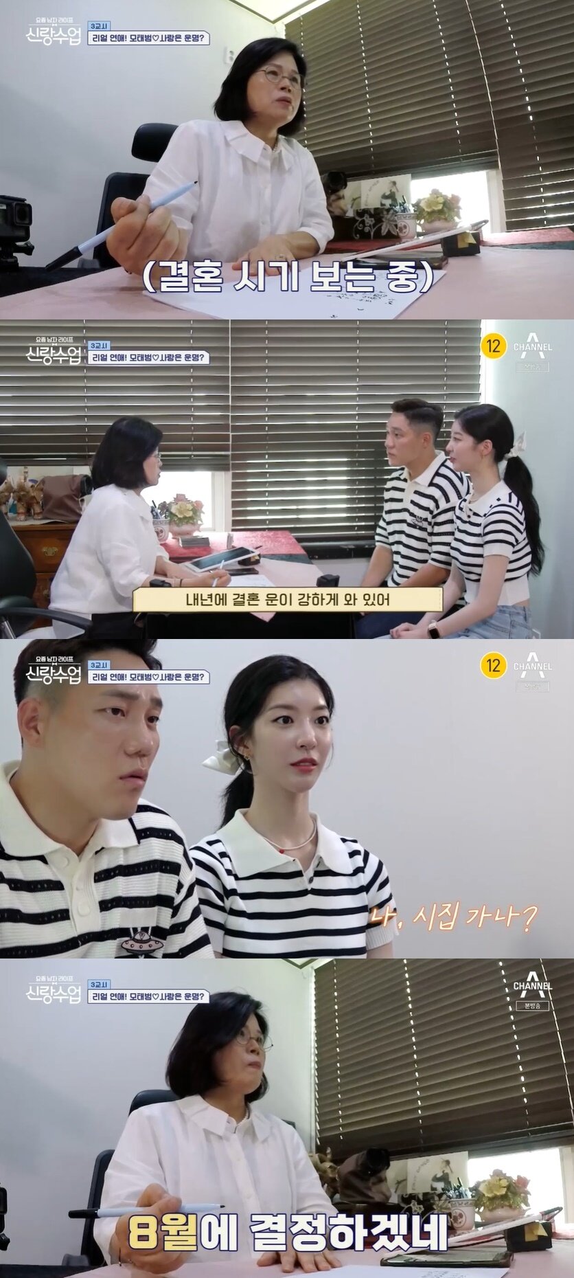 본문 이미지 - 채널A '요즘 남자 라이프 - 신랑수업' 캡처 ⓒ 뉴스1