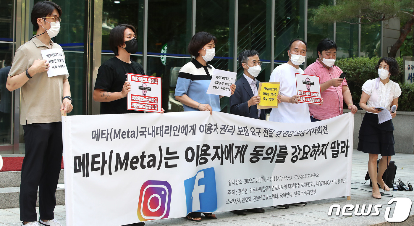 (서울=뉴스1) 임세영 기자 = 바로가기경제정의실천시민연합과 민주사회를 위한변호사모임 등 관계자들이 28일 오전 서울 종로구 세종로 Meta(메타) 국내 대리인 사무소 앞에서 기자 …