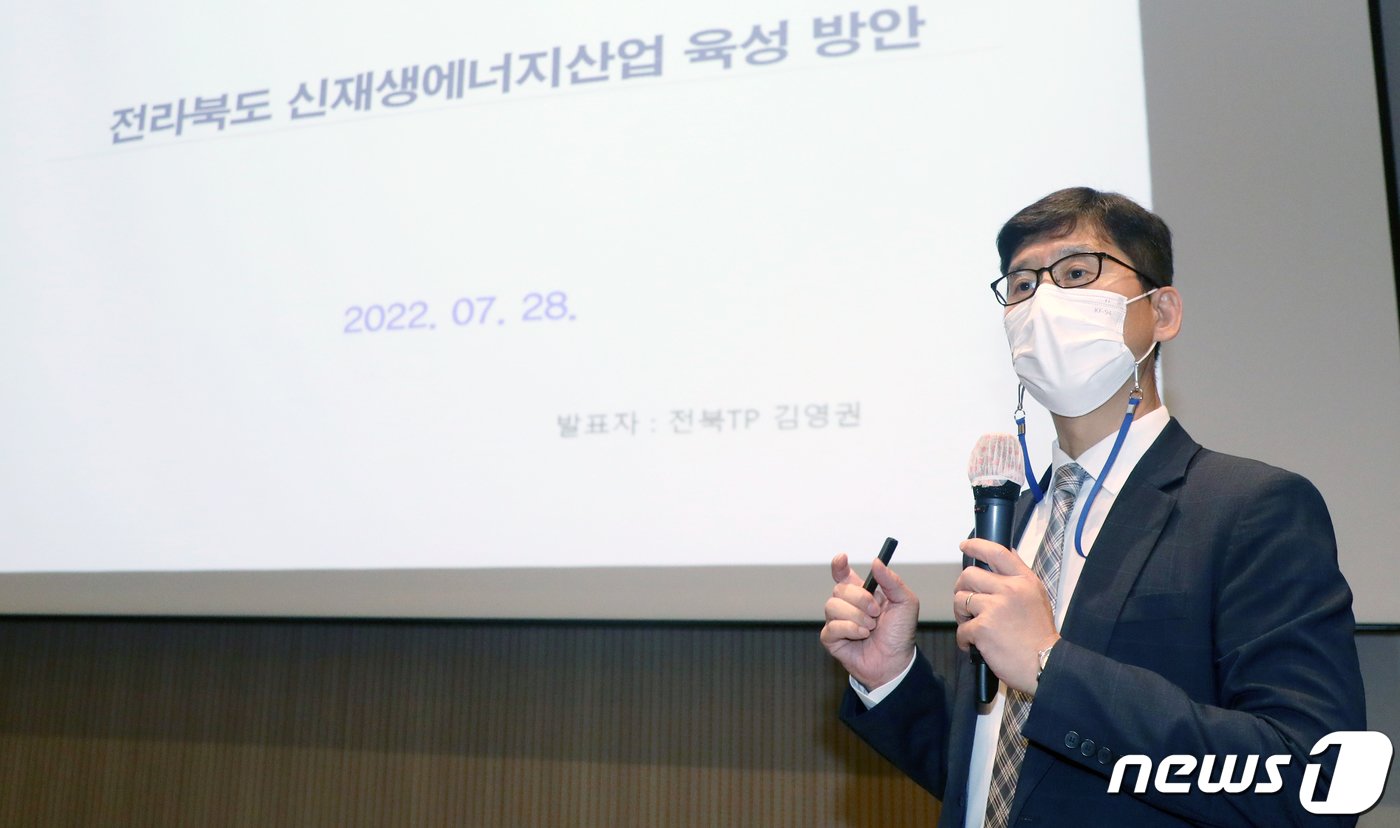 본문 이미지 - 김영권 전북테크노파크 에너지산업육성단 단장이 28일 전북 전주시 라한호텔에서 열린 제10회 뉴스1 전북포럼에서 &#39;전북 신재생에너지산업 육성 방안&#39;을 주제로 발제를 하고 있다. 2022.7.28/뉴스1 ⓒ News1 유경석 기자