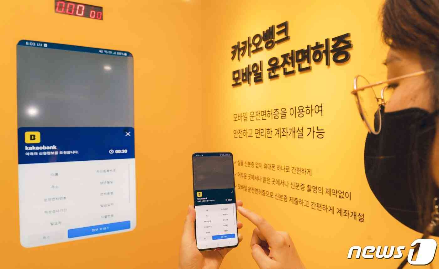 카카오뱅크는 인터넷전문은행 최초로 모바일 운전면허증을 활용해 입출금 통장을 개설하는 서비스를 도입했다. (카카오뱅크 제공)/© 뉴스1