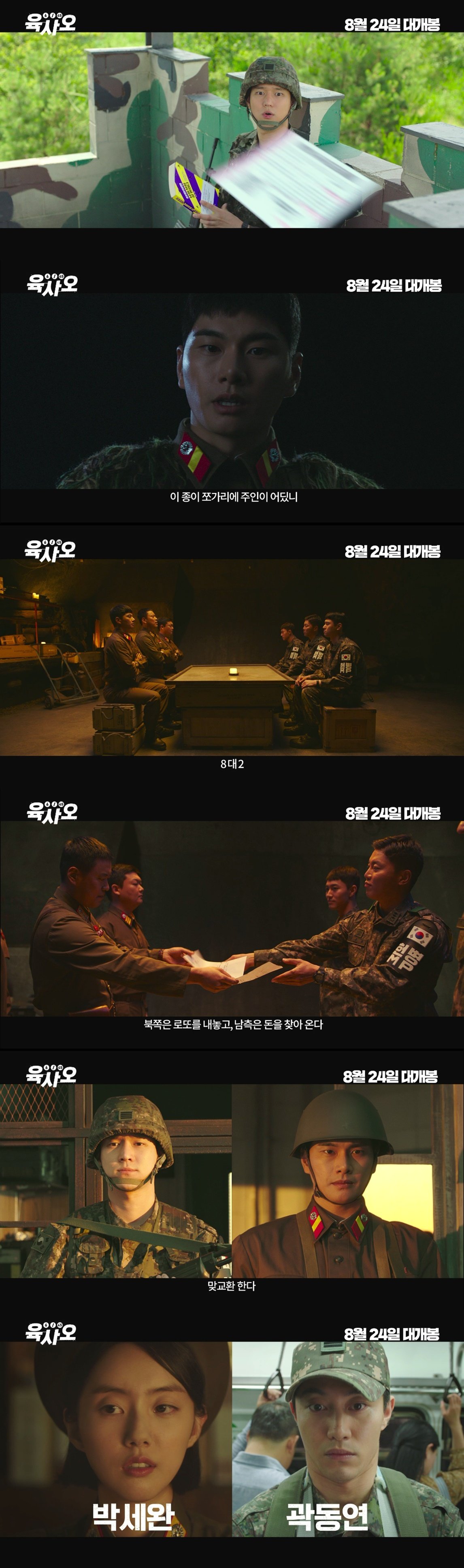 본문 이미지 - '육사오' 예고편 캡처 ⓒ 뉴스1