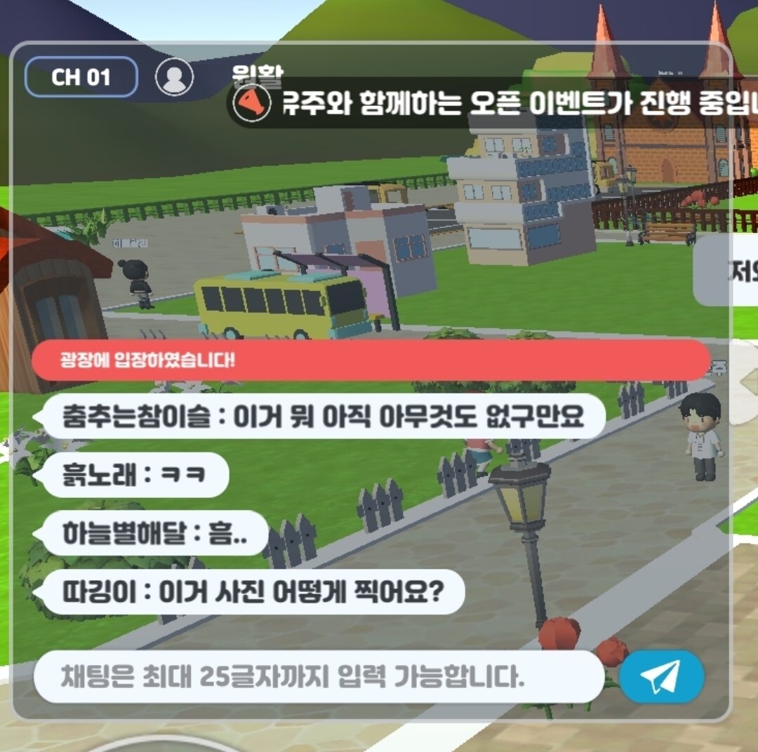 본문 이미지 - 싸이월드 메타버스 '싸이타운' 대화창(싸이타운 캡처)ⓒ 뉴스1