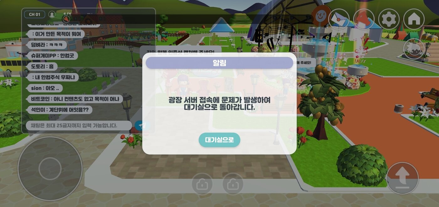 본문 이미지 - 싸이월드 메타버스 '싸이타운' 오류 화면(싸이타운 캡처)ⓒ 뉴스1
