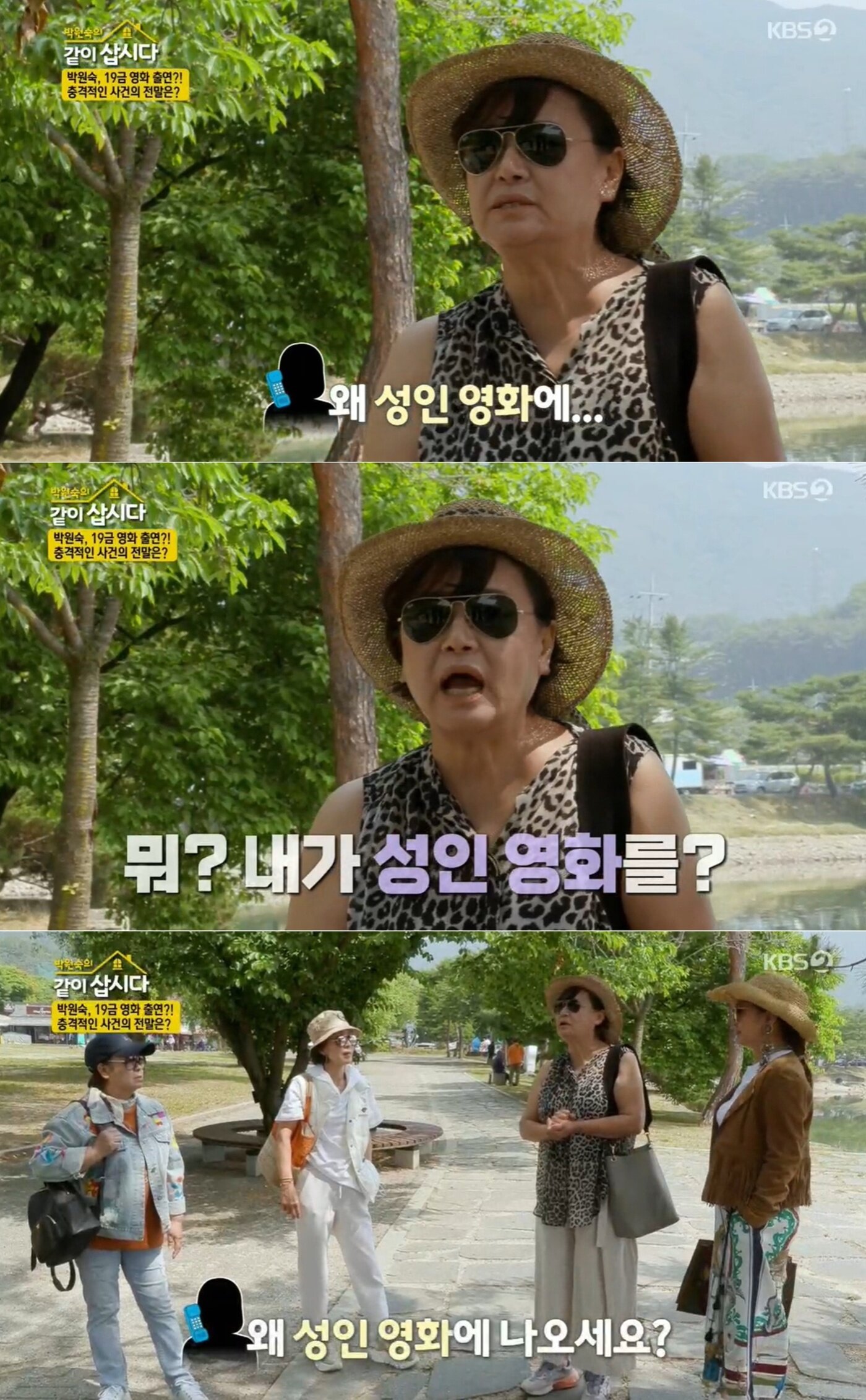 본문 이미지 - KBS2 예능 프로그램 '박원숙의 같이 삽시다 시즌3' 방송 화면 갈무리 ⓒ 뉴스1