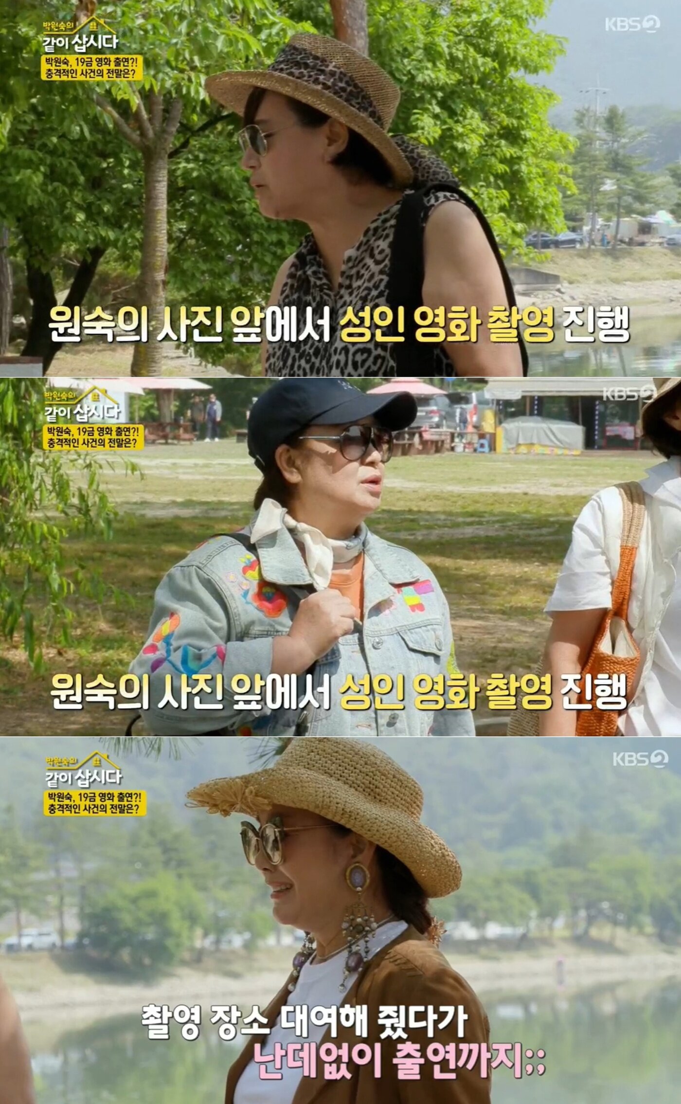 본문 이미지 - KBS2 예능 프로그램 '박원숙의 같이 삽시다 시즌3' 방송 화면 갈무리 ⓒ 뉴스1