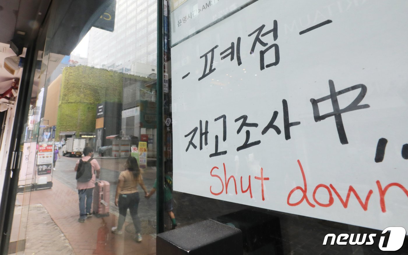 본문 이미지 - 29일 서울 중구 명동 상가에 '폐점' 문구가 붙어 있다. 2022.7.29/뉴스1 ⓒ News1 송원영 기자