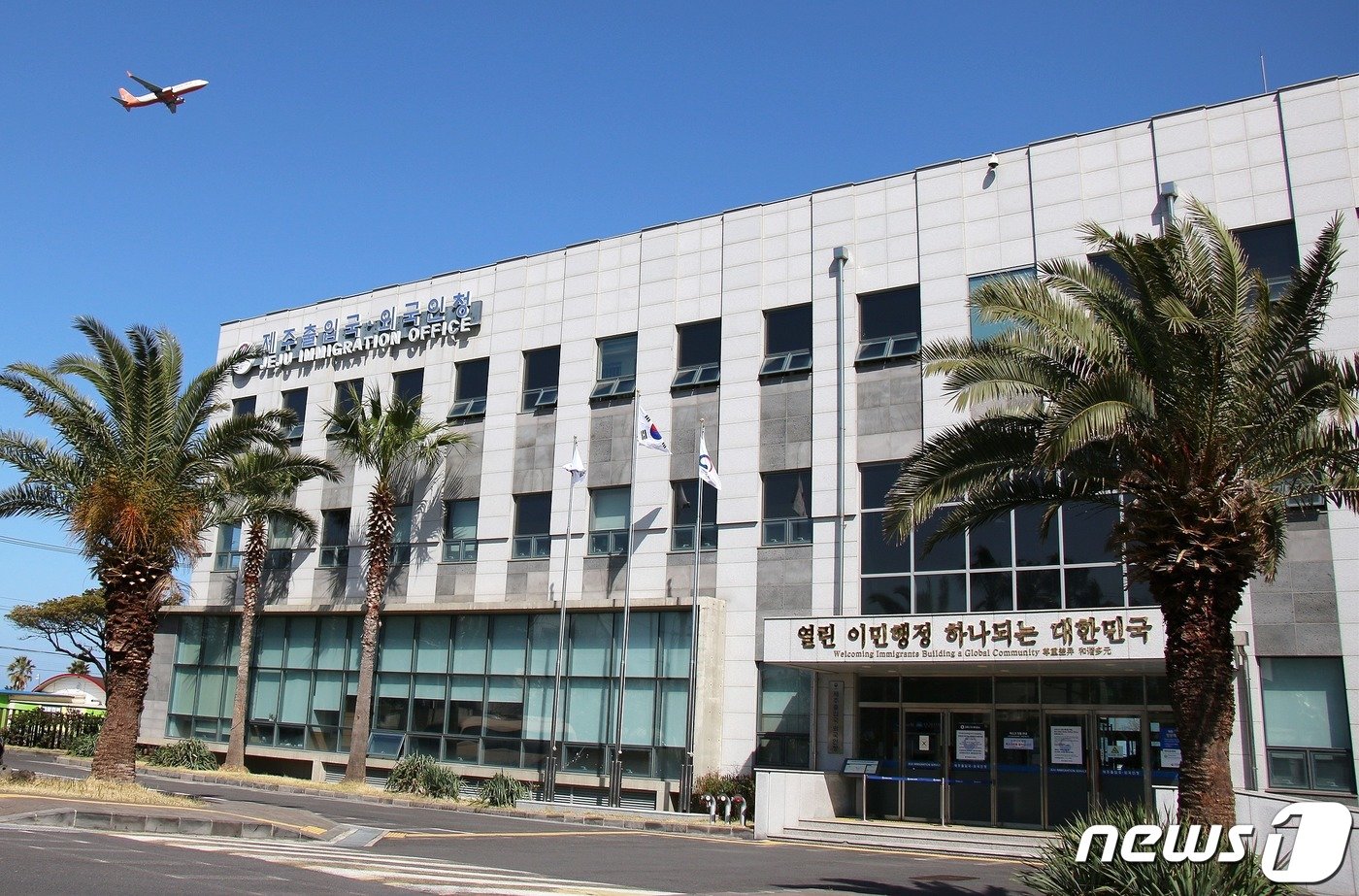 본문 이미지 - 제주출입국·외국인청 전경. ⓒ News1 오미란 기자