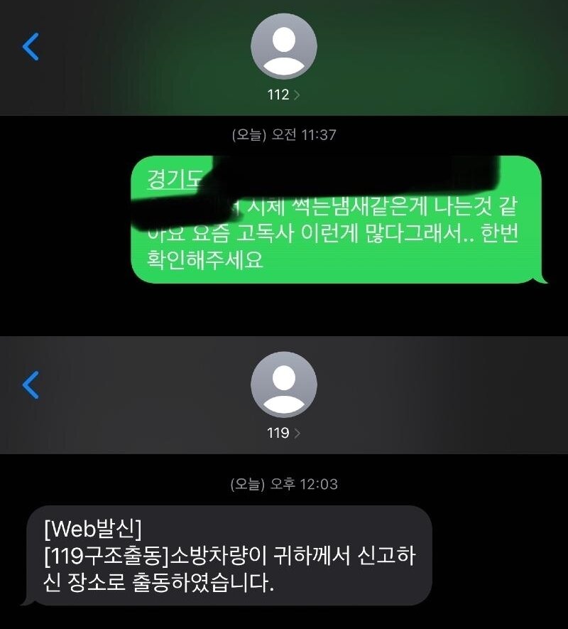 본문 이미지 - A씨가 경찰에 신고하고 30여분 뒤, 119구조대가 출동했다. ('보배드림' 갈무리) ⓒ 뉴스1