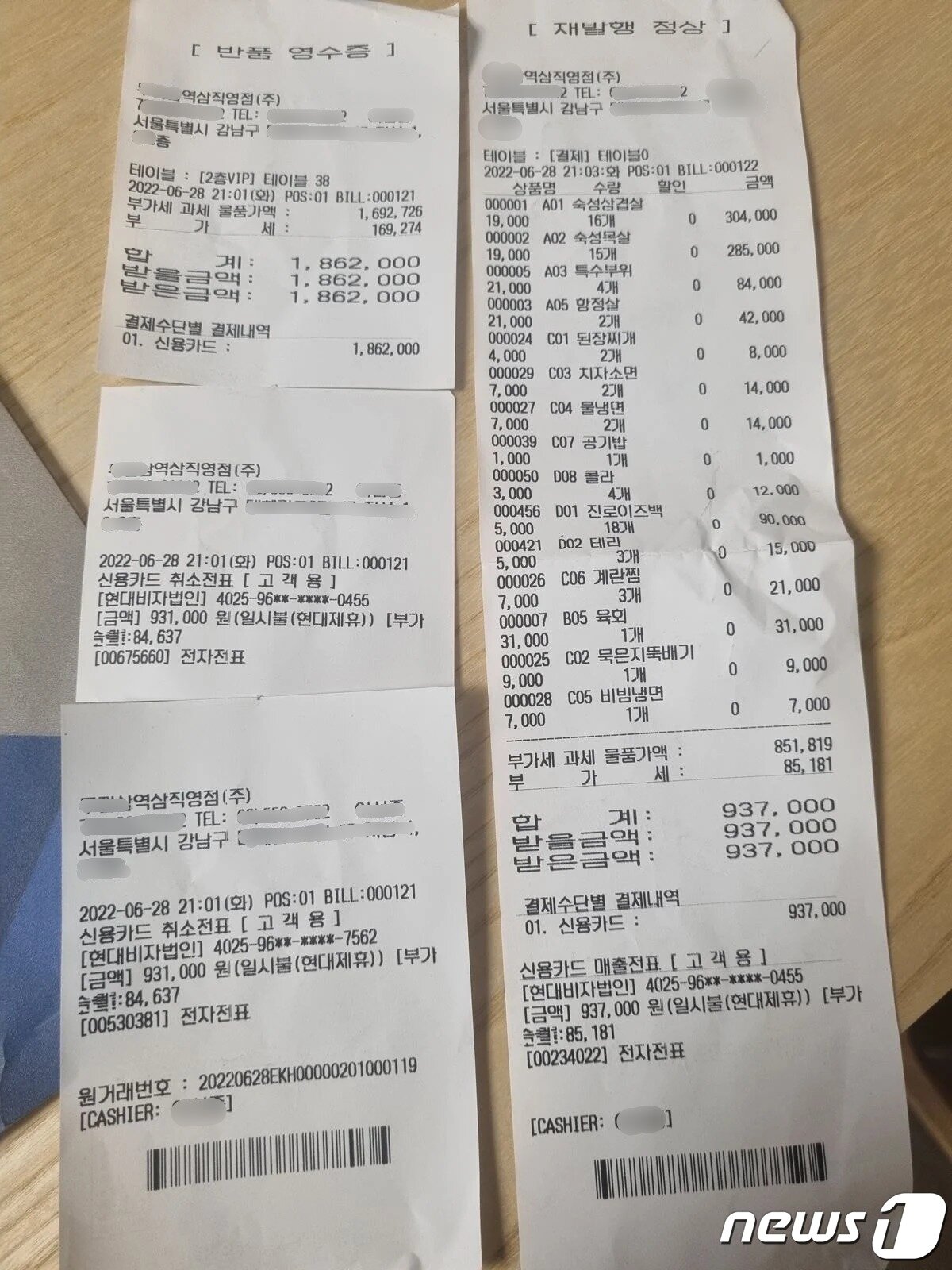 본문 이미지 - 해당 고깃집의 반품 영수증&#40;왼쪽&#41;, 실 결제 금액&#40;오른쪽&#41;. &#40;블라인드 갈무리&#41; ⓒ 뉴스1