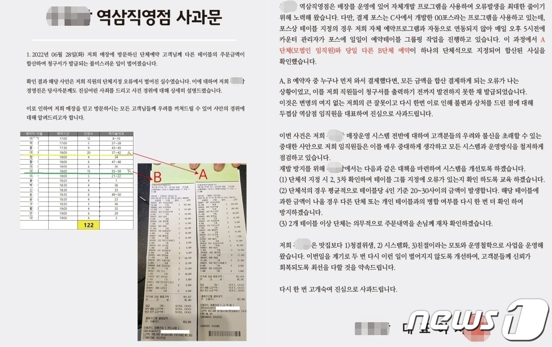 본문 이미지 - 업체 사과문. &#40;업체 대표 제공&#41; ⓒ 뉴스1