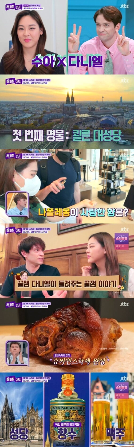 본문 이미지 - JTBC '톡파원 25시' ⓒ 뉴스1