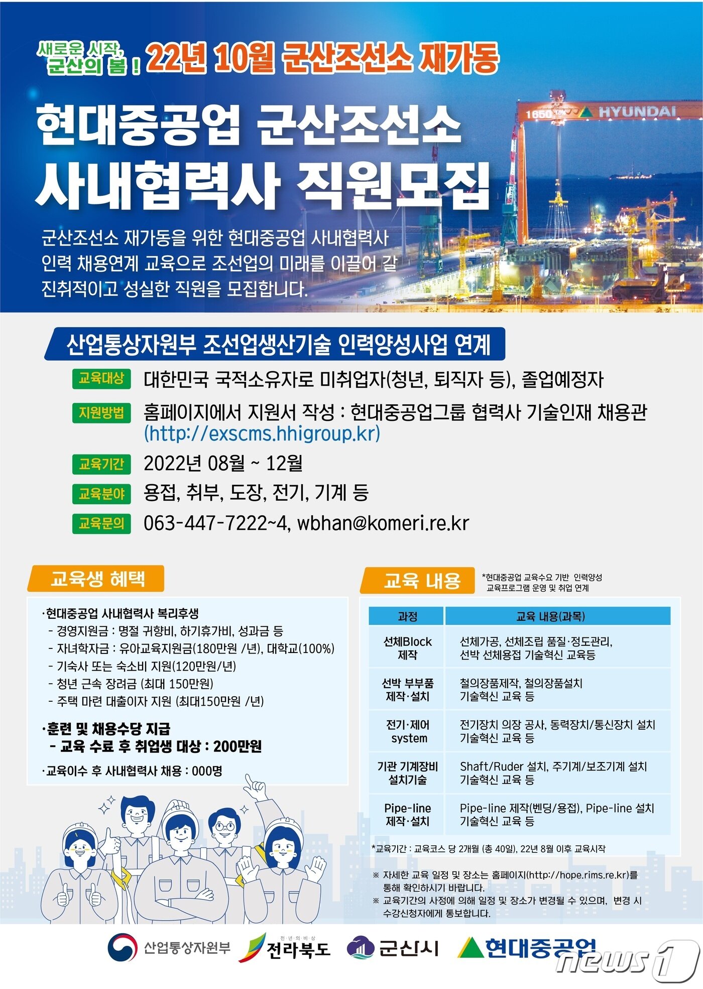 본문 이미지 - 현대중공업 군산조선소가 재가동을 위한 인력양성에 본격 나선다.ⓒ 뉴스1