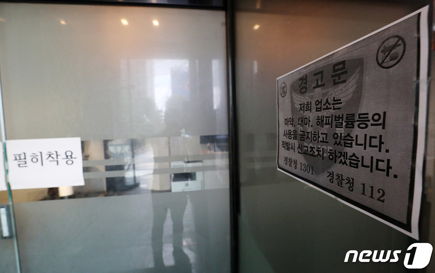 본문 이미지 - 6일 여종업원이 사망하는 사건이 발생한 서울 강남의 유흥업소 입구에 마약 사용을 금지하는 경고문이 붙여있다. 2022.7.6/뉴스1 ⓒ News1 박세연 기자