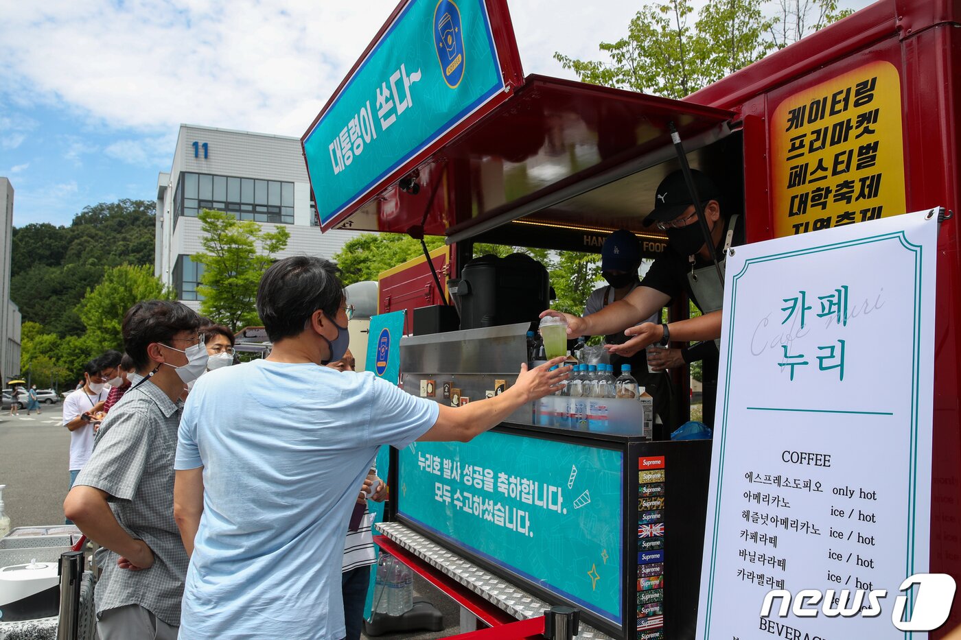 본문 이미지 - 한국항공우주연구원 직원들이 6일 대전 유성구 항우연에서 음료를 주문하고 있다. 윤석열 대통령은 이날 누리호 2차 발사 성공 등을 위해 노력한 연구원들을 위해 커피와 쿠키 푸드트럭을 보냈다. 대통령실사진기자단 2022.7.6/뉴스1 ⓒ News1 안은나 기자