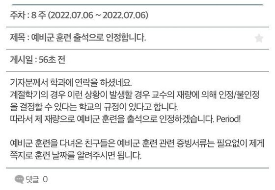 예비군 훈련, 출석 인정 안 한다 예비군 훈련, 출석 인정 안 한다