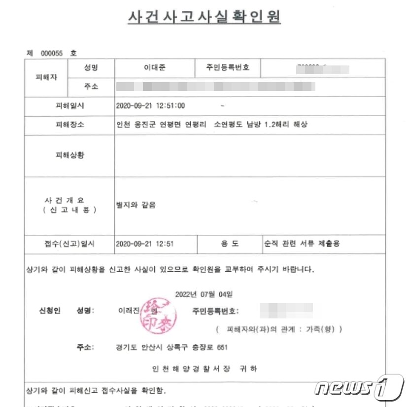 본문 이미지 - 고(故) 이대진씨 사건사고사실확인원. (이래진씨 제공)ⓒ 뉴스1