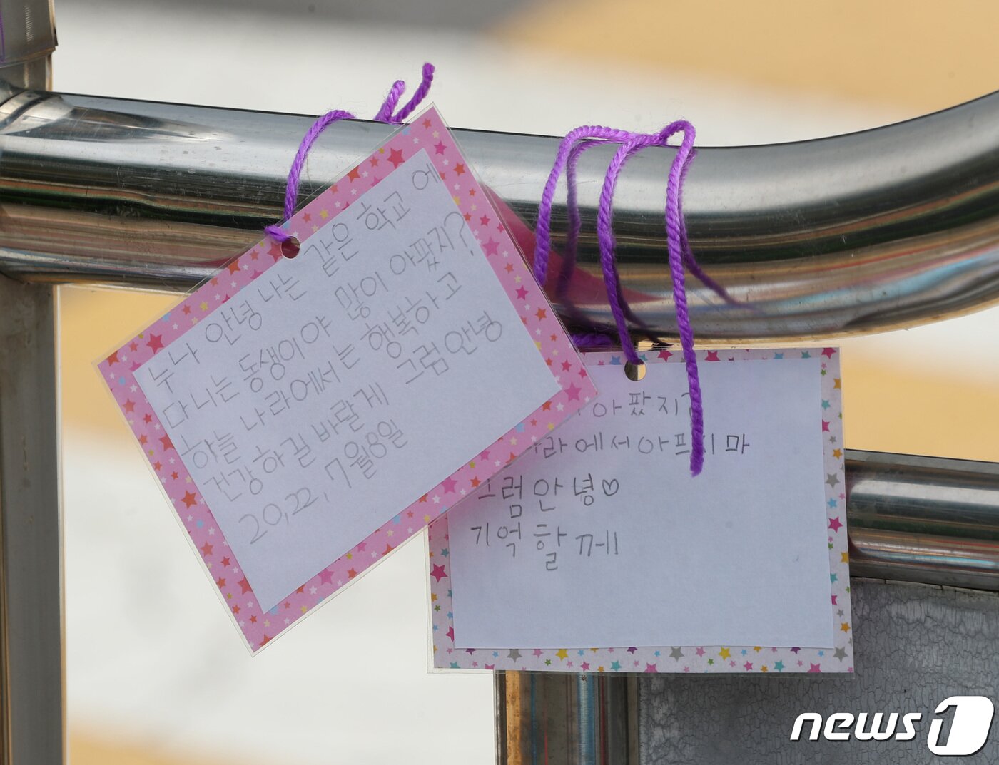 본문 이미지 - 지난 7일 경기 평택시 청북읍의 한 초등학교 앞 스쿨존에서 초등학생들이 포클레인에 치여 1명이 다치고 1명이 숨진 가운데 8일 오전 사고 현장 앞에 시민들의 추모 편지와 물품들이 놓여 있다. 2022.7.8/뉴스1 ⓒ News1 김영운 기자