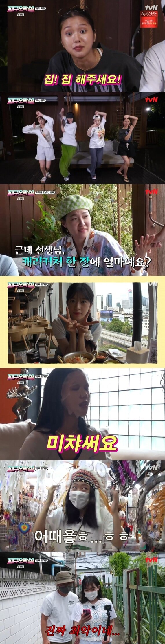 본문 이미지 - tvN '뿅뿅 지구오락실' ⓒ 뉴스1