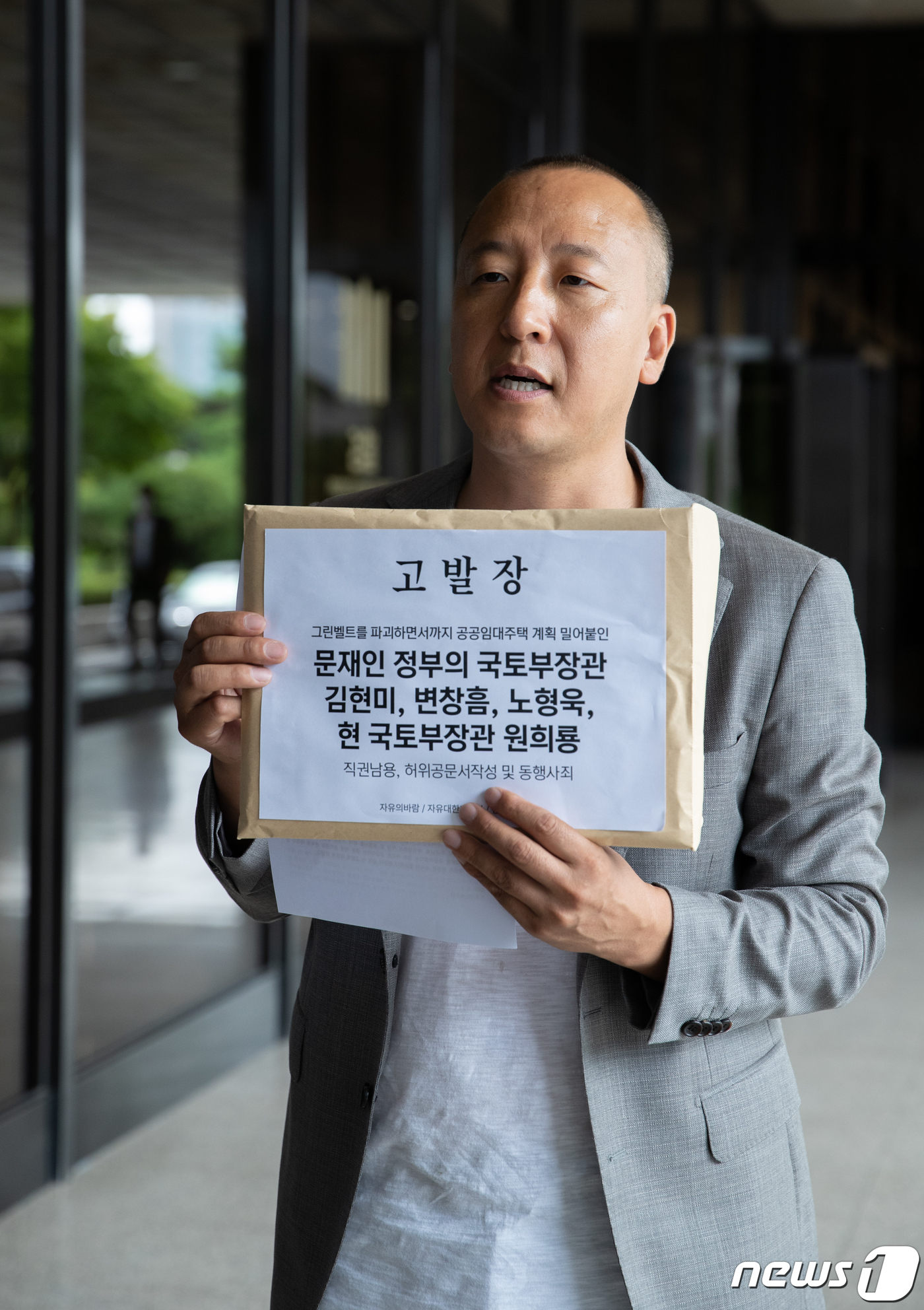 (서울=뉴스1) 이재명 기자 = 오상종 자유대한호국단 대표가 1일 오전 서울 서초구 서울중앙지방검찰청 앞에서 문재인 정부의 김현미, 변창흠, 노형욱 전 국토교통부 장관과 윤석열 정 …