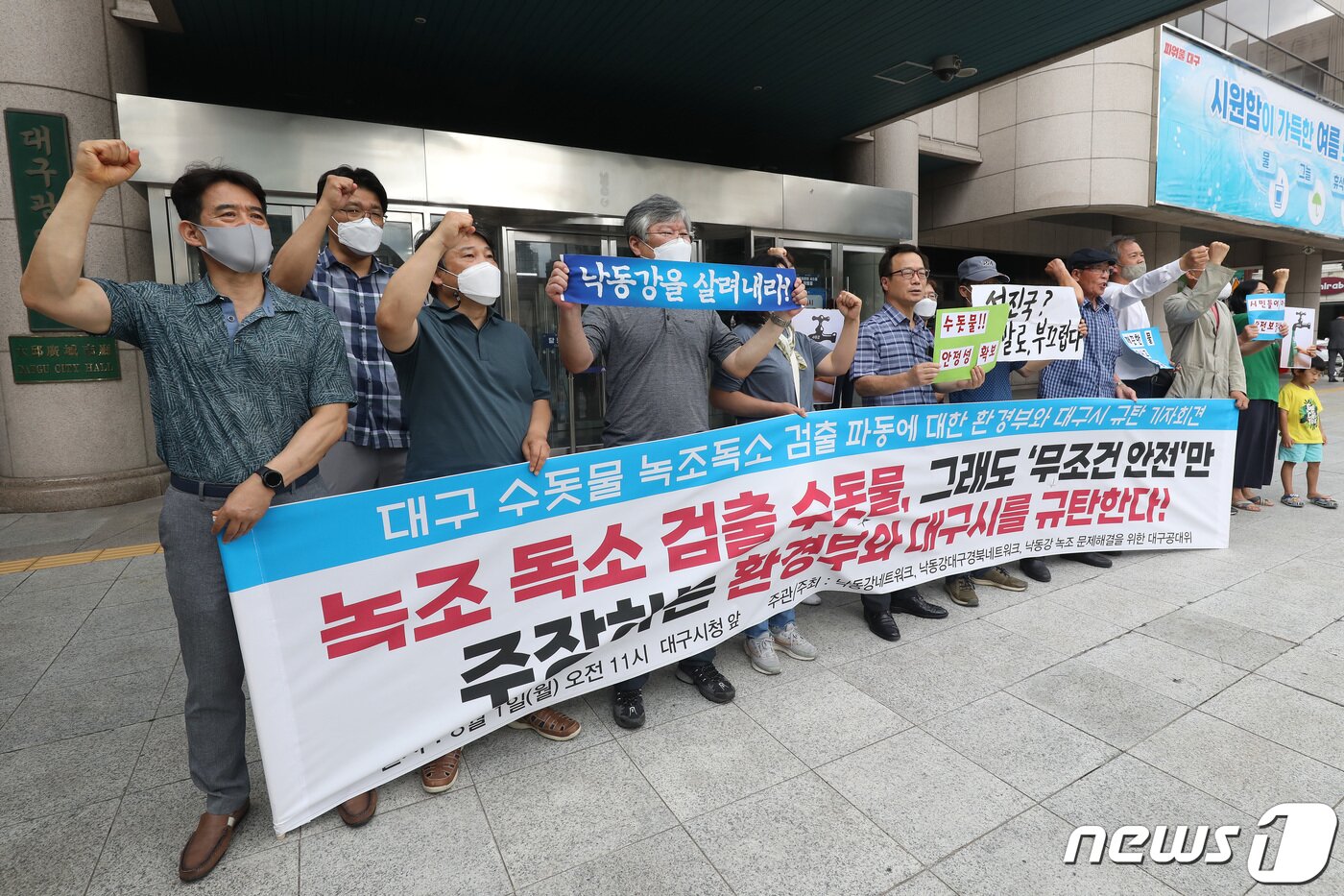 본문 이미지 - 낙동강네트워크·낙동강대구경북네트워크 등 영남권 환경단체 회원들이 1일 오전 대구시청 동인청사 앞에서 대구 수돗물 녹조 독소 오염 파동에 대한 환경부와 대구시의 대책 마련을 촉구하는 기자회견을 열고 있다. 2022.8.1/뉴스1 ⓒ News1 공정식 기자