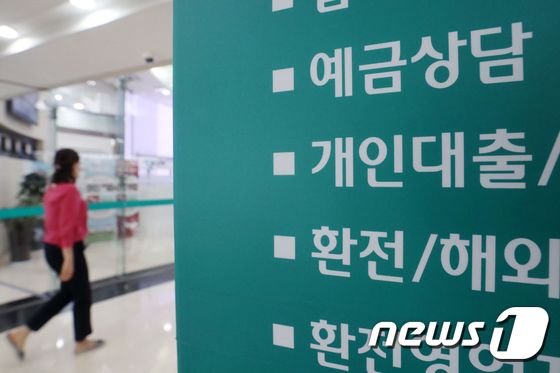 서울의 한 시중은행 영업점 모습.© News1 민경석 기자