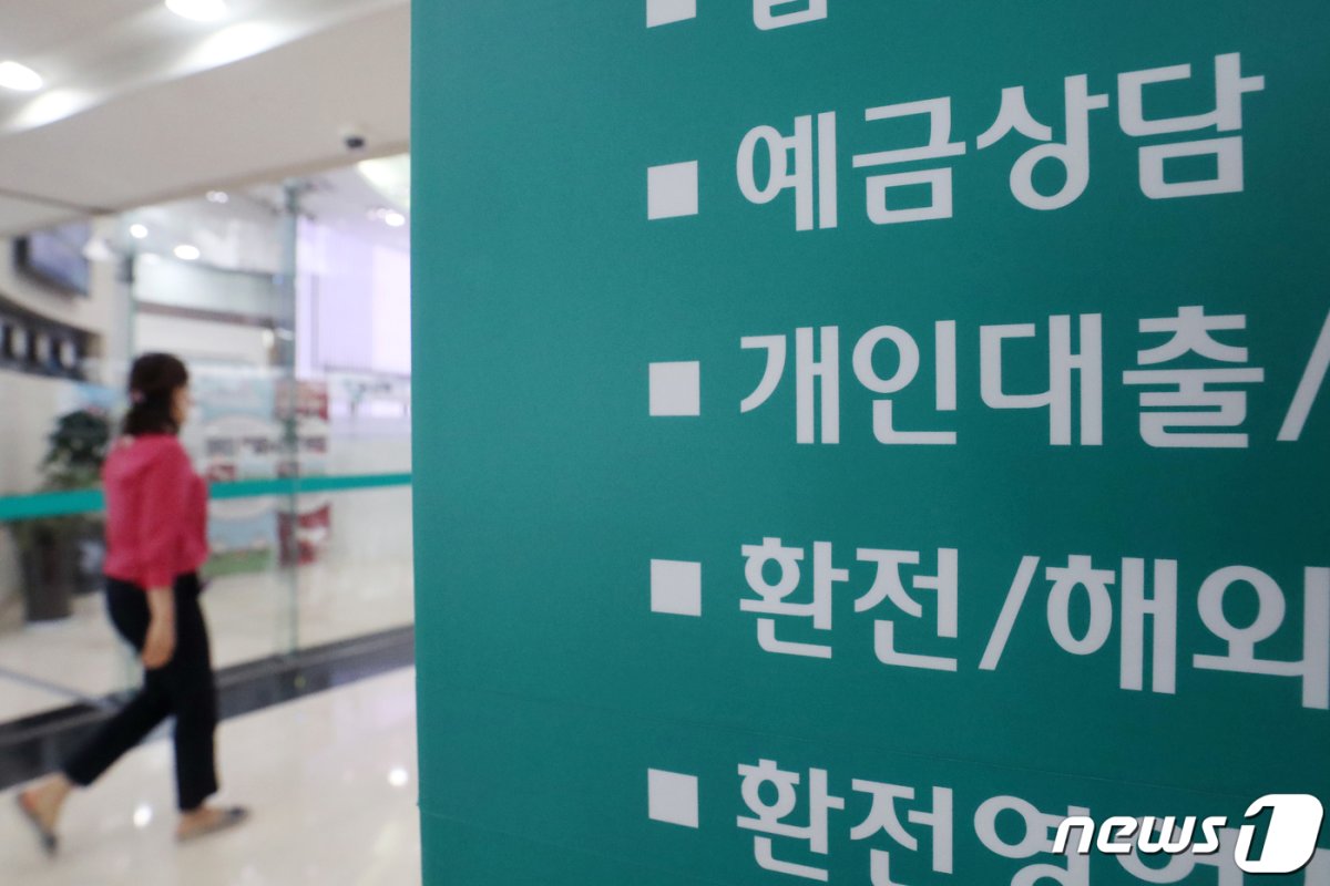 서울의 한 시중은행 영업점 모습.© News1 민경석 기자