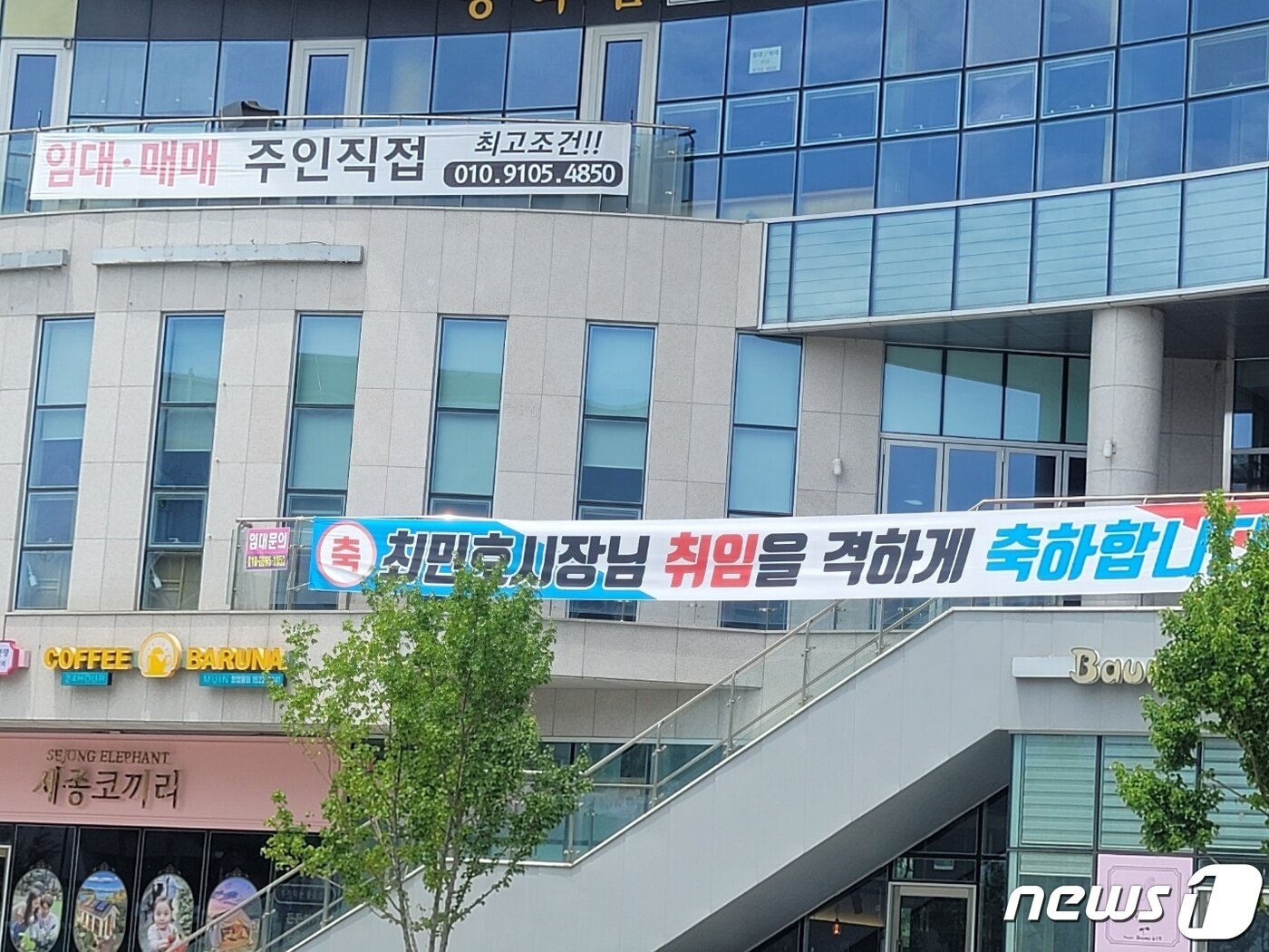 본문 이미지 - 세종시청 앞 금강수변에 있는 한 건물에 내걸린 최민호 시장 취임 축하 플래카드. ⓒ 뉴스1 장동열 기자