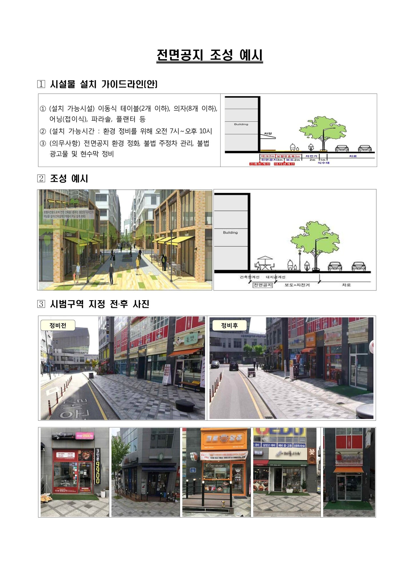 본문 이미지 - 세종시가 내놓은 상가 전면공지 허용 예시.(세종시 제공)ⓒ 뉴스1