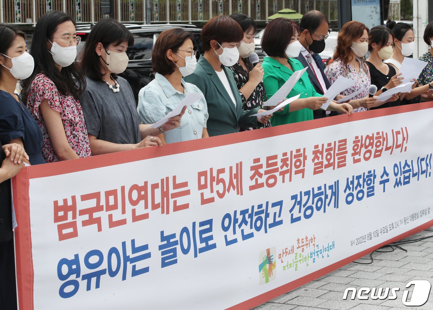 본문 이미지 - 만5세 초등취학 저지를 위한 범국민연대 회원들이 지난 10일 오후 서울 용산구 대통령실 인근에서 '만5세 초등취학 정책의 폐기 환영' 기자회견을 하고 있다. /뉴스1 ⓒ News1 송원영 기자