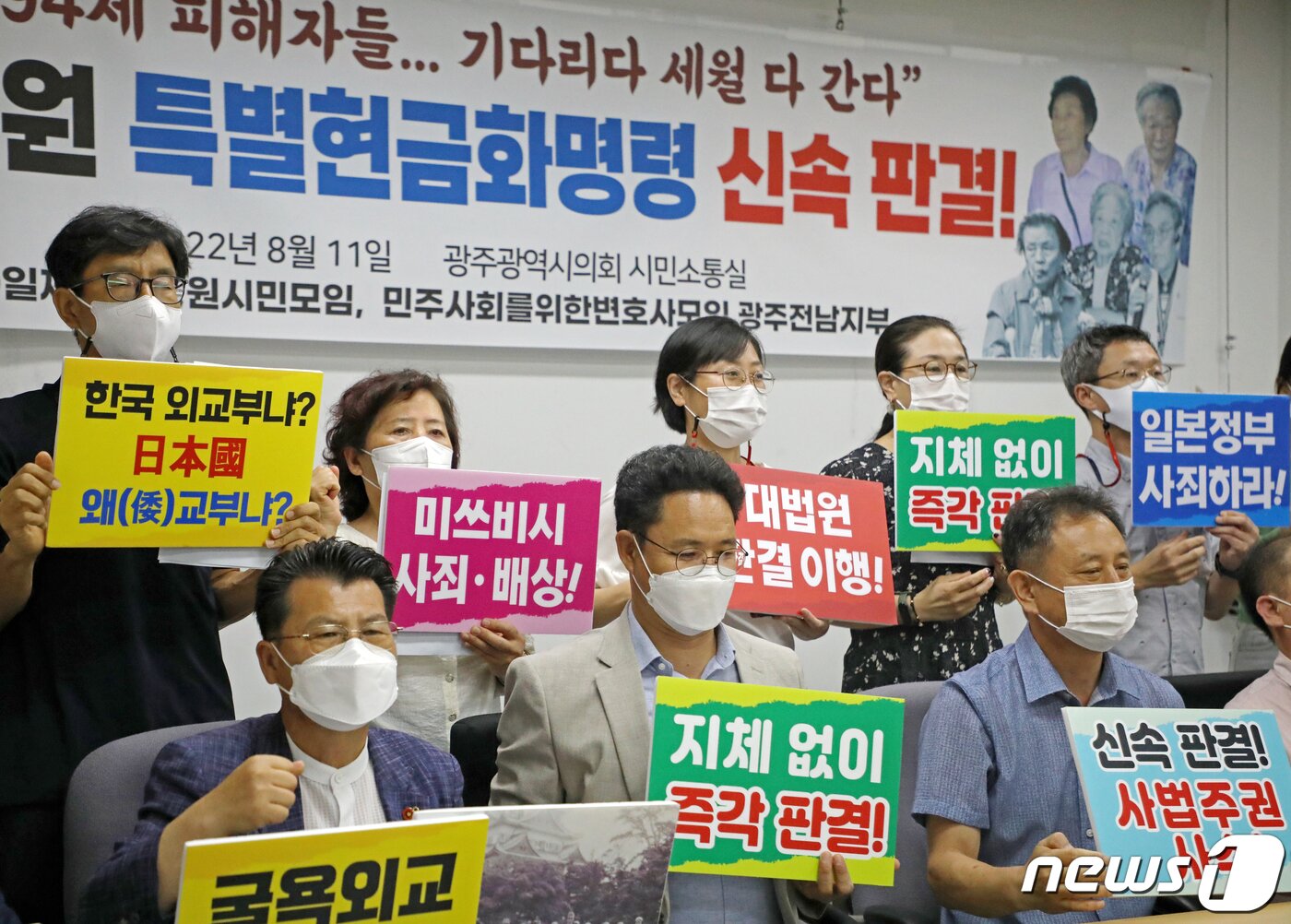 본문 이미지 - 일제강제동원시민모임 활동가들이 지난 11일 광주시의회에서 기자회견을 열이 일본 미쓰비시중공업의 국내 자산 특별현금화명령에 관한 대법원의 신속한 판결을 촉구하고 있다. 2022.8.11/뉴스1 ⓒ News1 이승현 기자