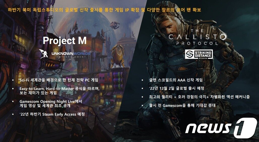 본문 이미지 - 크래프톤 신작 2종(크래프톤 실적발표 자료 갈무리)ⓒ 뉴스1