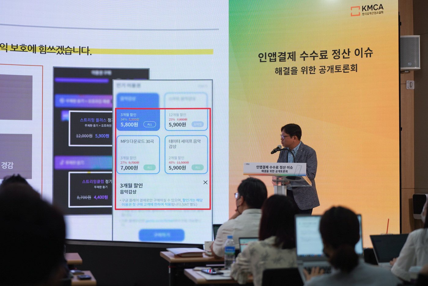 본문 이미지 - 신지영 멜론 음악정책그룹장이 11일 인앱결제 수수료 정산 이슈 해결을 위한 공개토론회에서 발표를 진행하고 있다. (한국음악콘텐츠협회 제공)