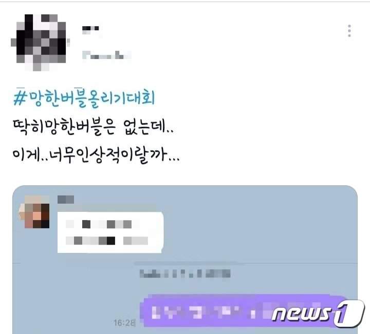 본문 이미지 - &#39;버블&#39; 이용 관련 트위터 게시물 갈무리ⓒ 뉴스1 남해인 기자