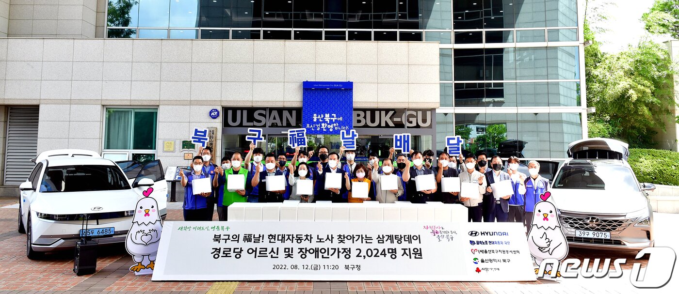 본문 이미지 - 현대자동차 노사 관계자들과 박천동 북구청장, 권태숙 북구자원봉사센터 이사장, 사업부 봉사단원들이 12일 울산 북구청 광장에서 'H-지역동행, 찾아가는 삼계탕 DAY' 전달식을 하고 있다. (현대자동차 노사 제공)