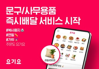 본문 이미지 - (요기요 제공) ⓒ 뉴스1