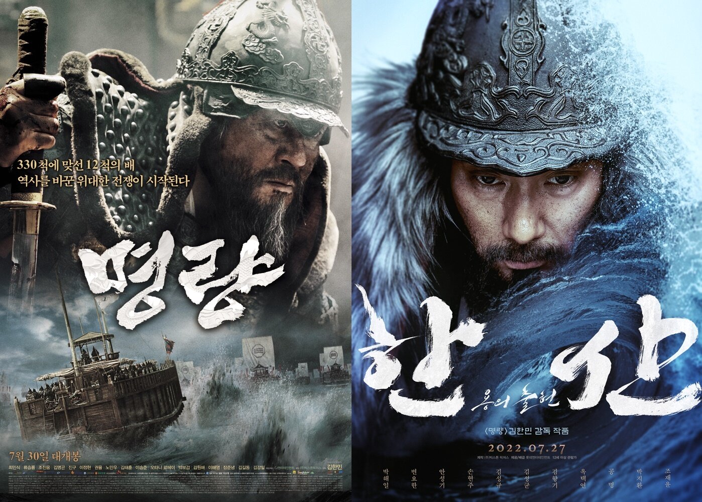 본문 이미지 - '명량' '한산: 용의 출현' 포스터