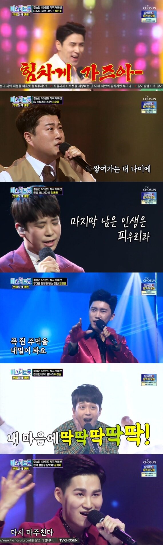 본문 이미지 - TV조선 '미스터트롯 - 영웅들의 탄생' 캡처