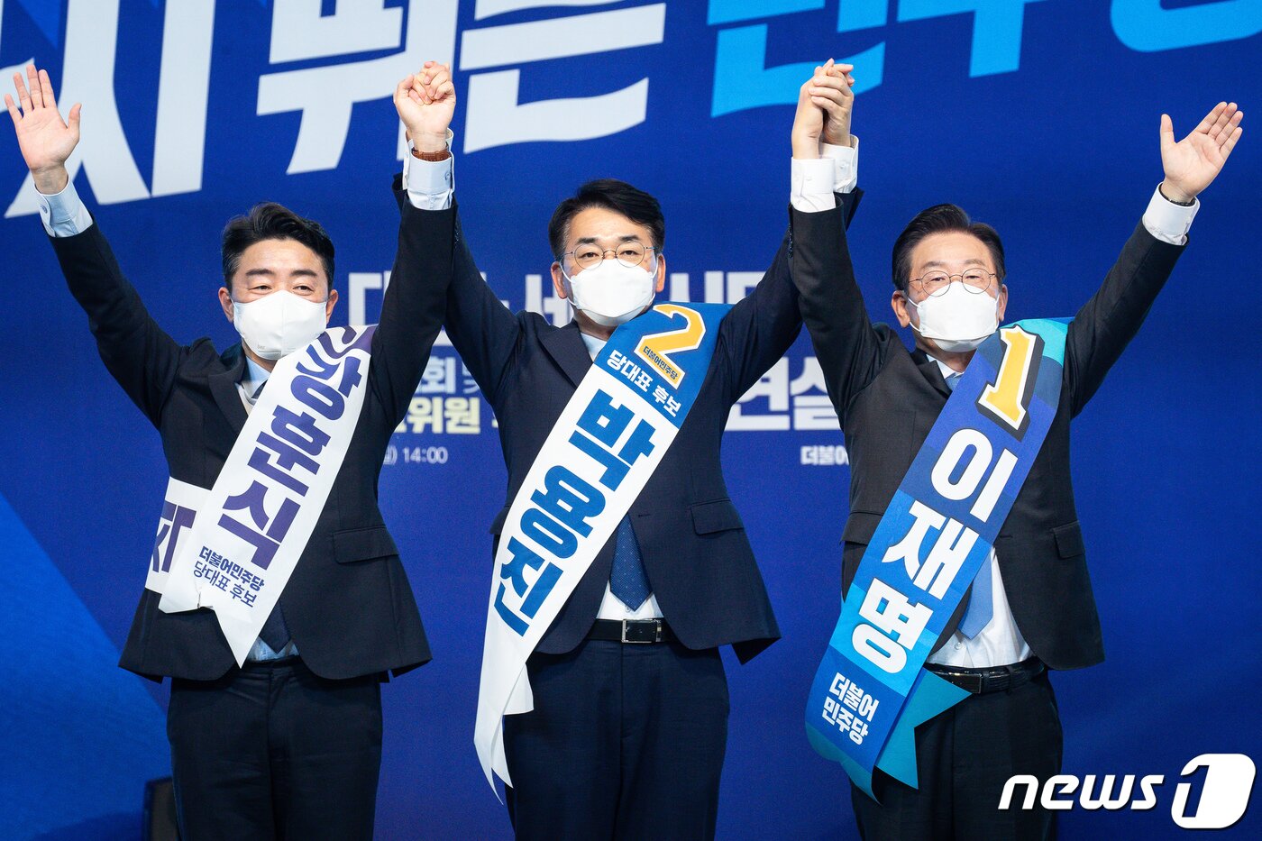 본문 이미지 - 더불어민주당 당권에 도전하는 세 후보가 14일 대전 충무체육관에서 열린 대전·세종 합동연설회에서 손을 맞잡고 있다. 왼쪽부터 강훈식·박용진·이재명 의원. ⓒNews1 유승관 기자