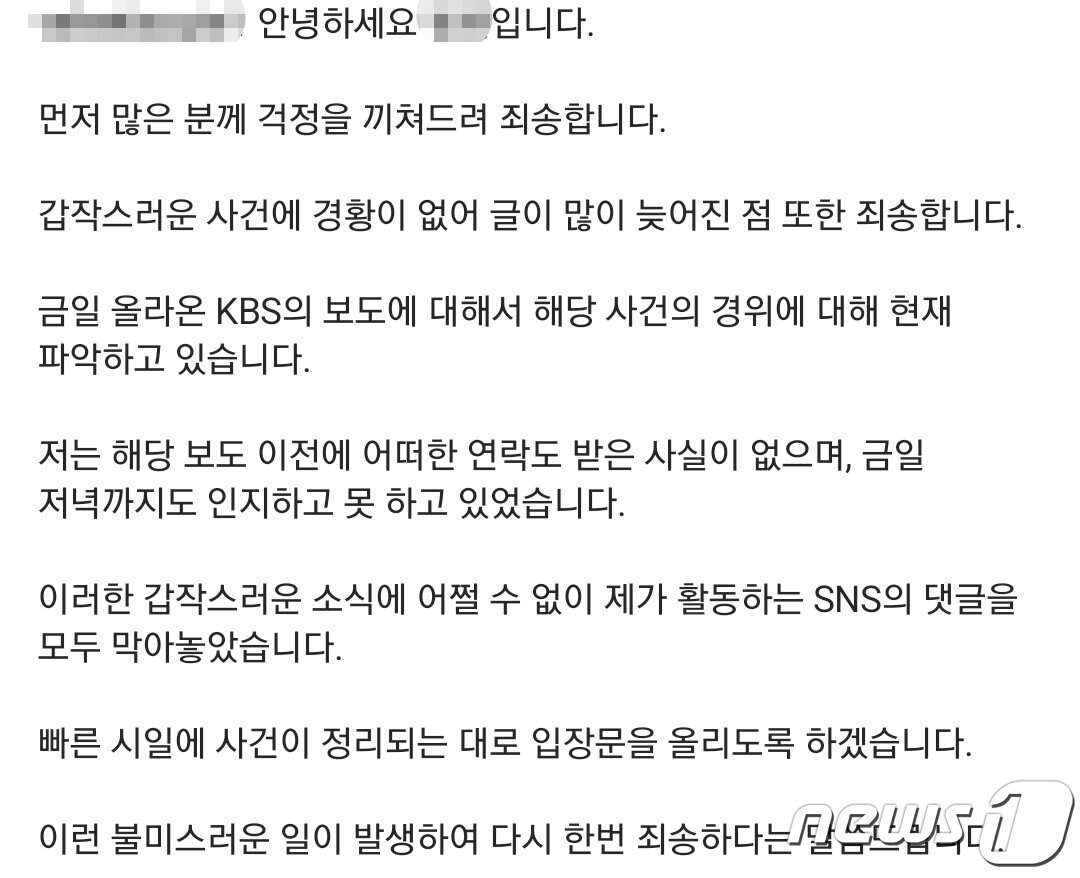 본문 이미지 - A씨가 인스타그램에 올린 입장문. (인스타그램 갈무리) ⓒ 뉴스1