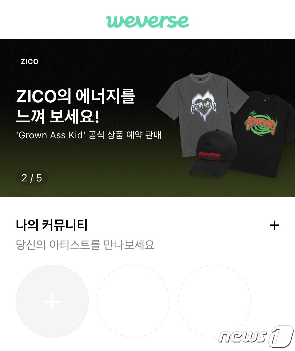 본문 이미지 - &#39;위버스&#39; 애플리케이션 메인 화면 갈무리ⓒ뉴스1 남해인 기자 